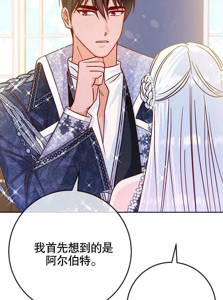 《海军上将的妖妻》第41话 第14页