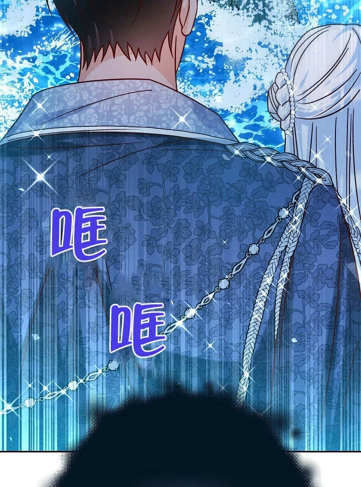 《海军上将的妖妻》第41话 第69页