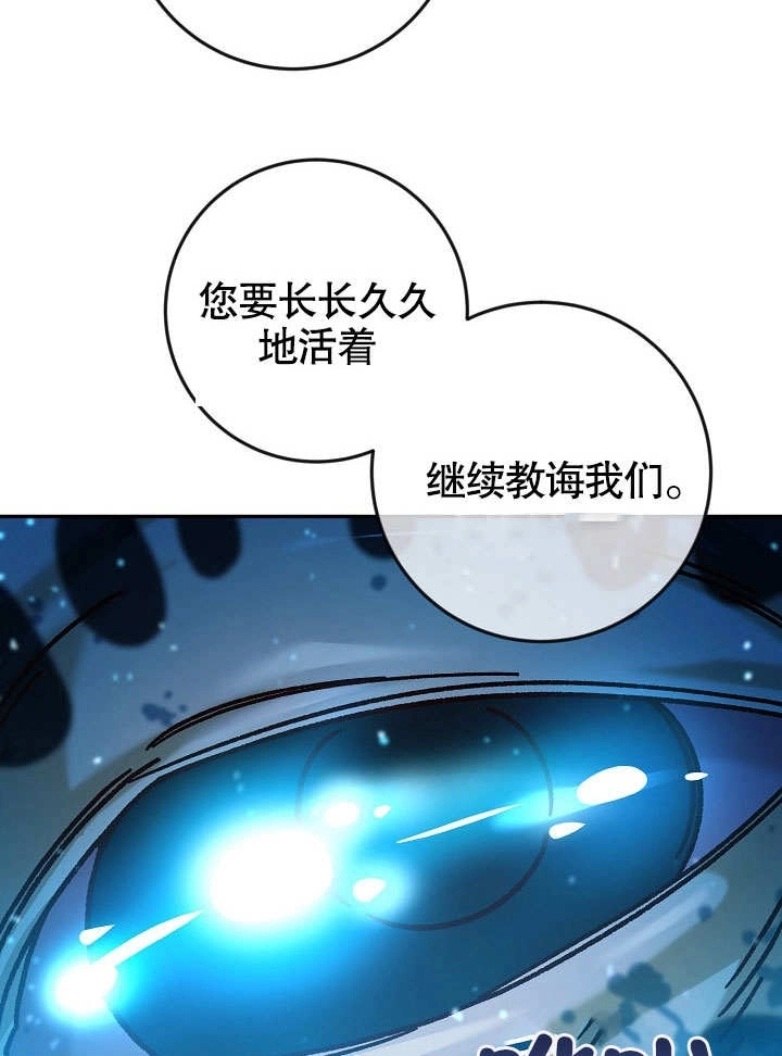 《海军上将的妖妻》第41话 第80页