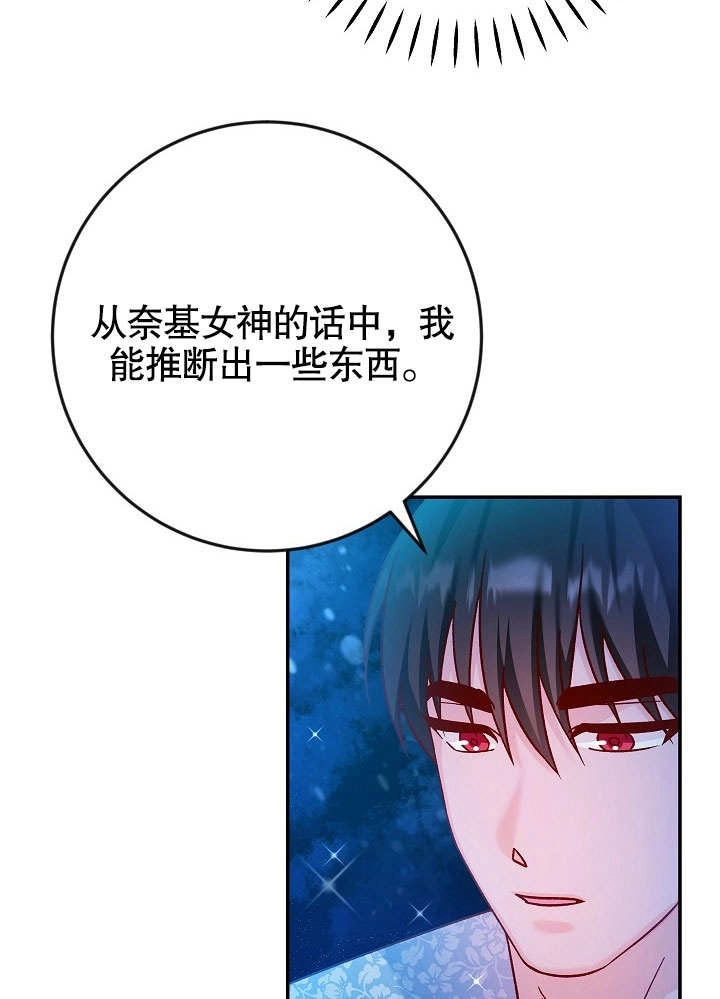 《海军上将的妖妻》第41话 第112页