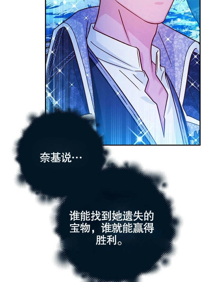 《海军上将的妖妻》第41话 第71页