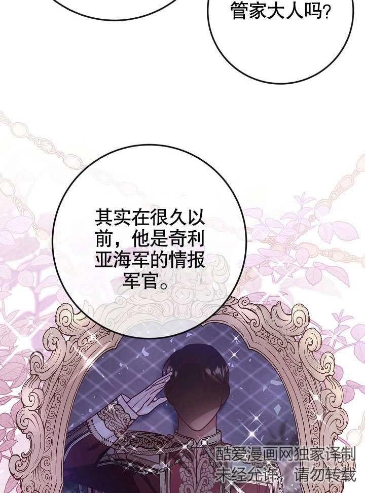 《海军上将的妖妻》第41话 第15页