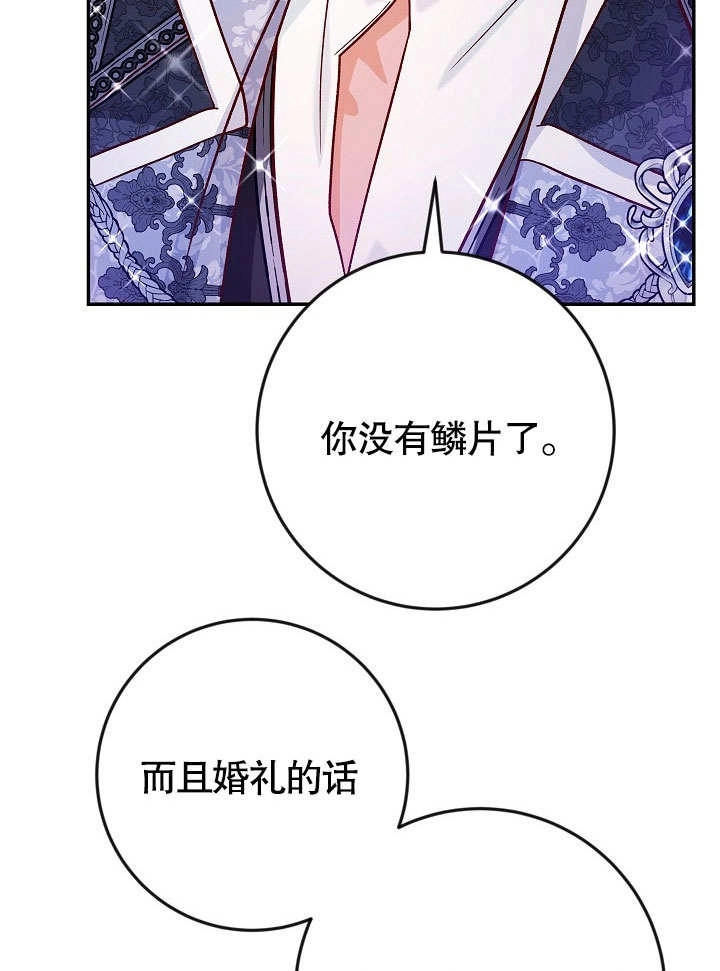《海军上将的妖妻》第41话 第3页
