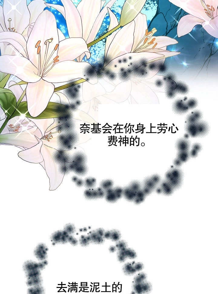 《海军上将的妖妻》第41话 第86页