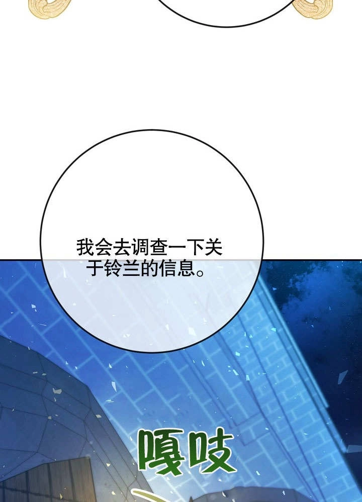 《海军上将的妖妻》第41话 第116页