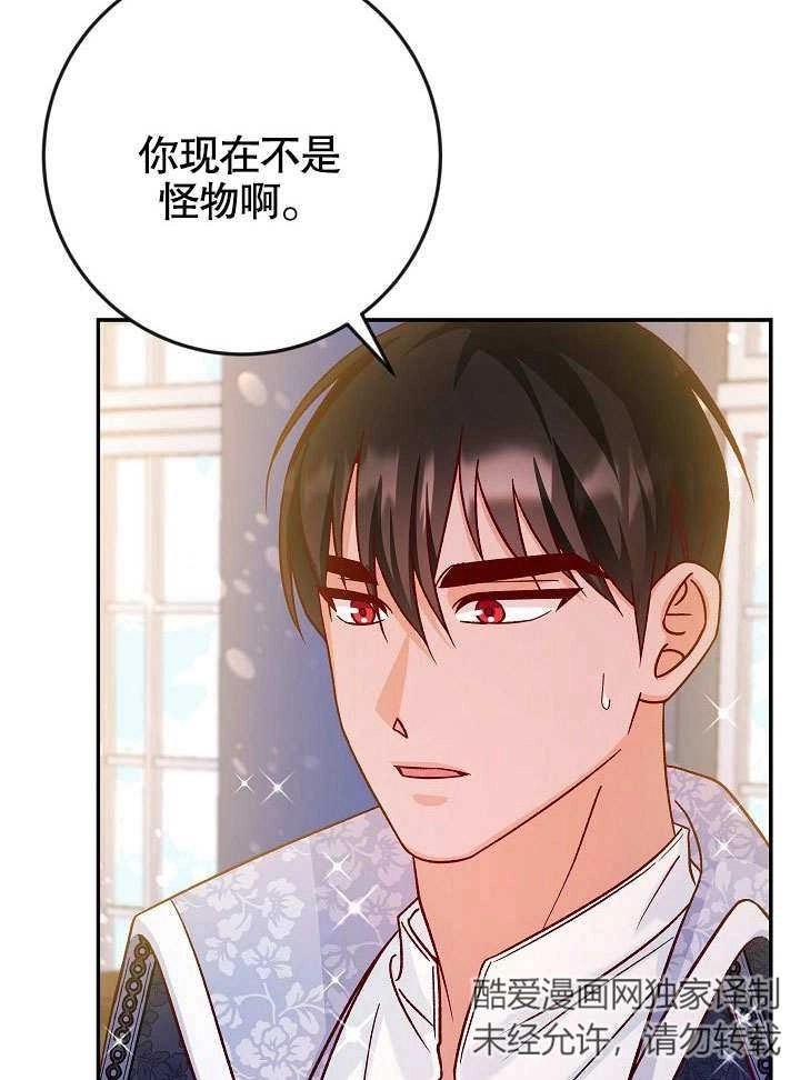 《海军上将的妖妻》第41话 第2页