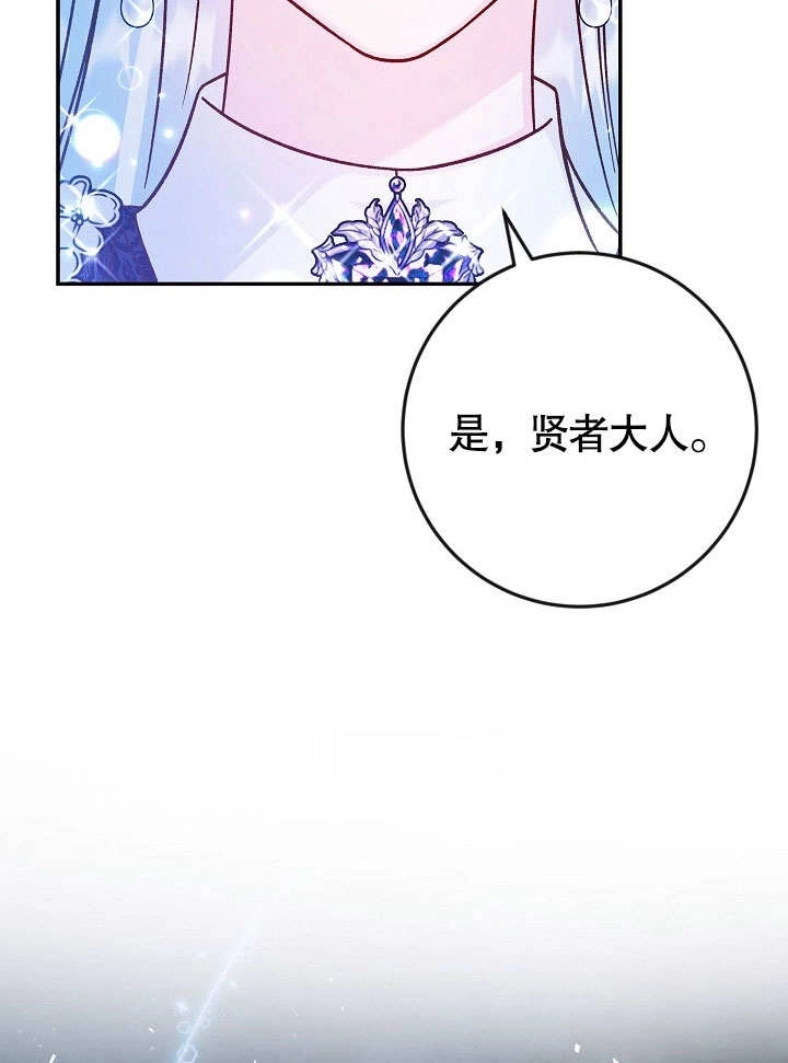 《海军上将的妖妻》第41话 第88页