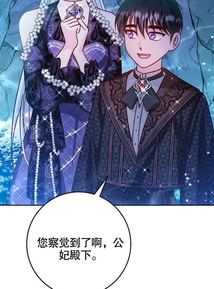 《海军上将的妖妻》第41话 第47页