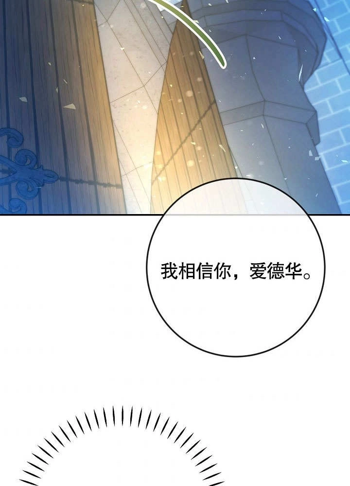 《海军上将的妖妻》第41话 第117页