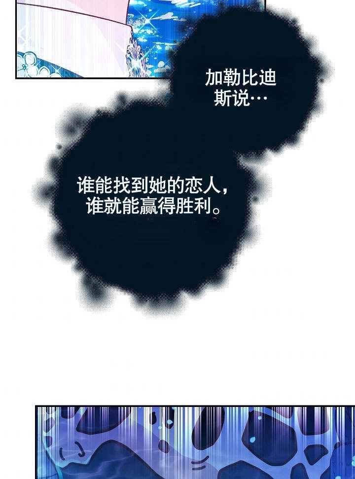 《海军上将的妖妻》第41话 第73页