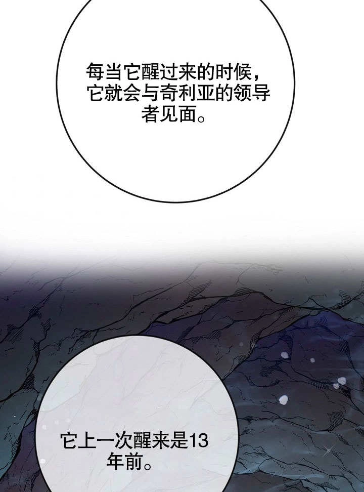 《海军上将的妖妻》第41话 第38页