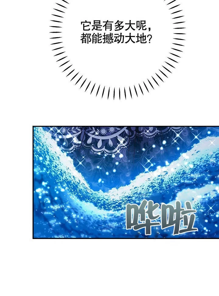《海军上将的妖妻》第41话 第42页