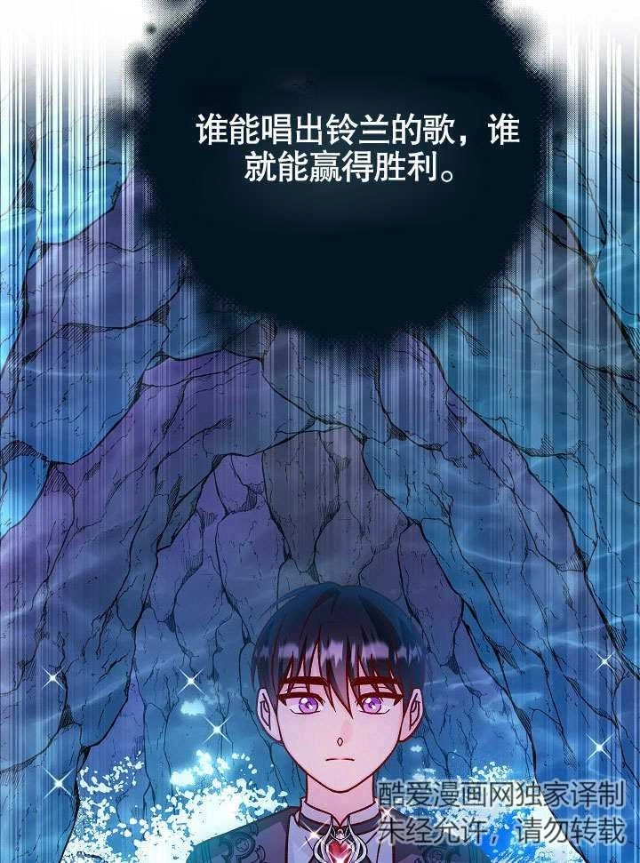 《海军上将的妖妻》第41话 第75页