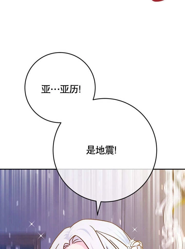 《海军上将的妖妻》第41话 第21页
