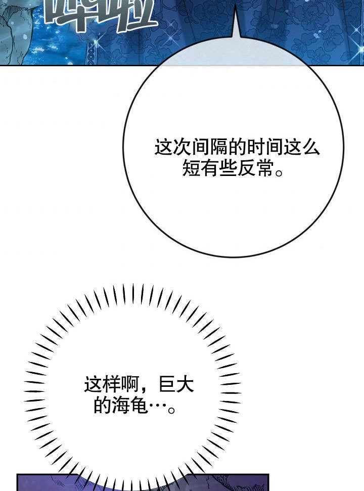 《海军上将的妖妻》第41话 第40页
