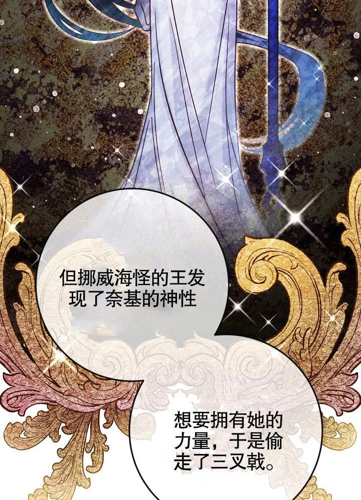 《海军上将的妖妻》第41话 第115页
