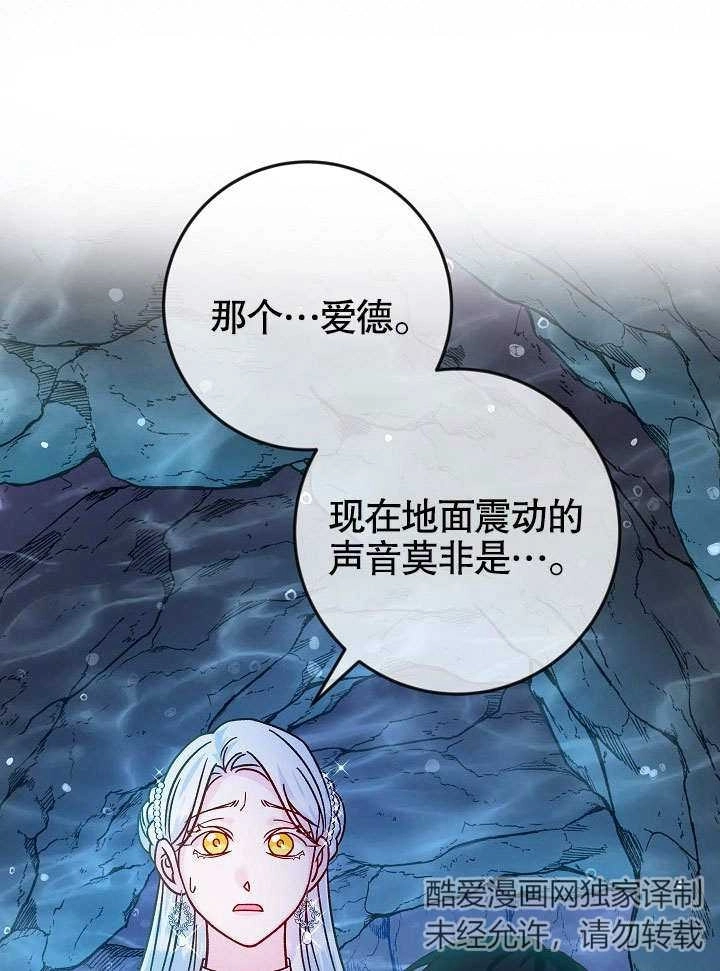 《海军上将的妖妻》第41话 第46页