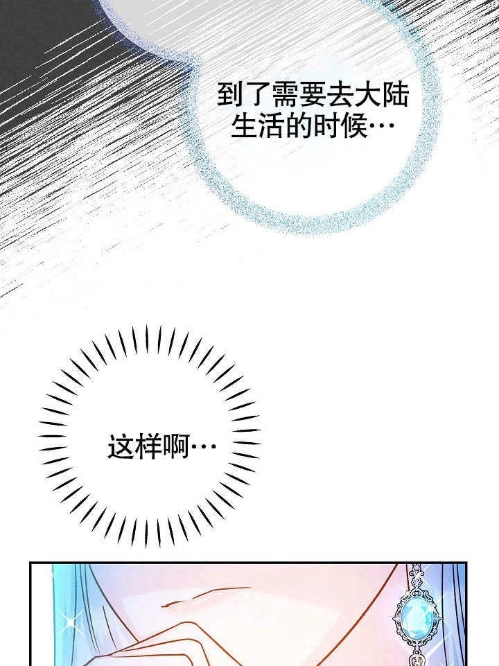 《海军上将的妖妻》第42话 第69页