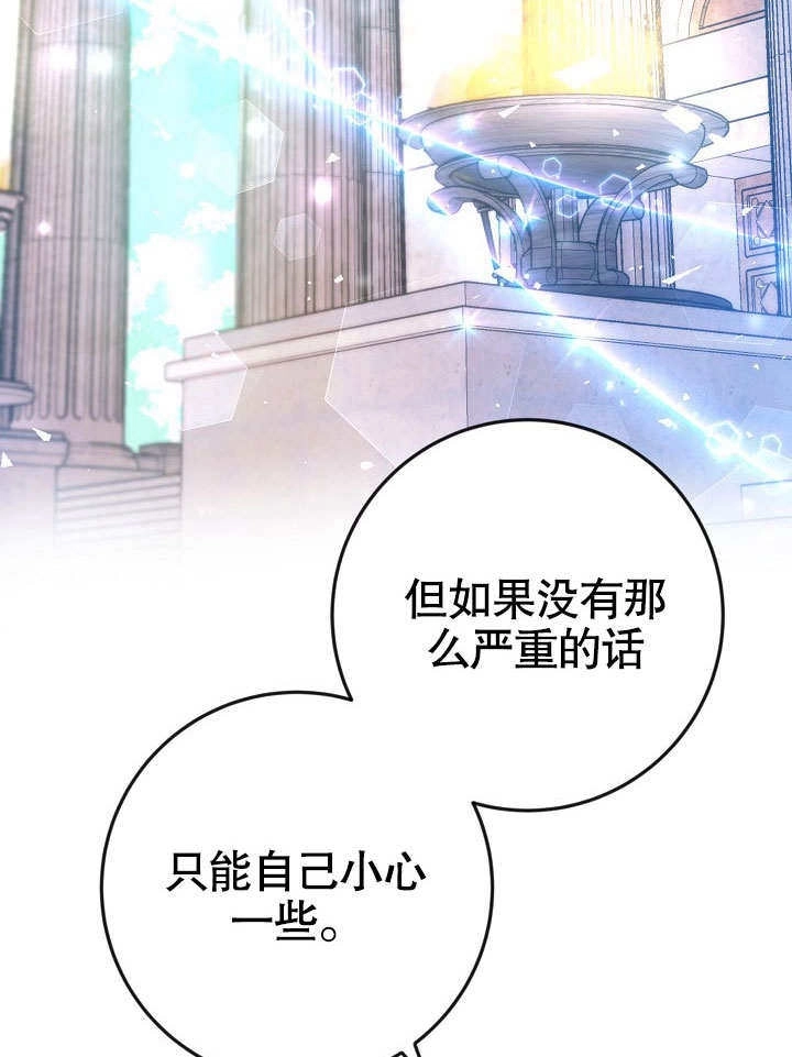 《海军上将的妖妻》第42话 第77页