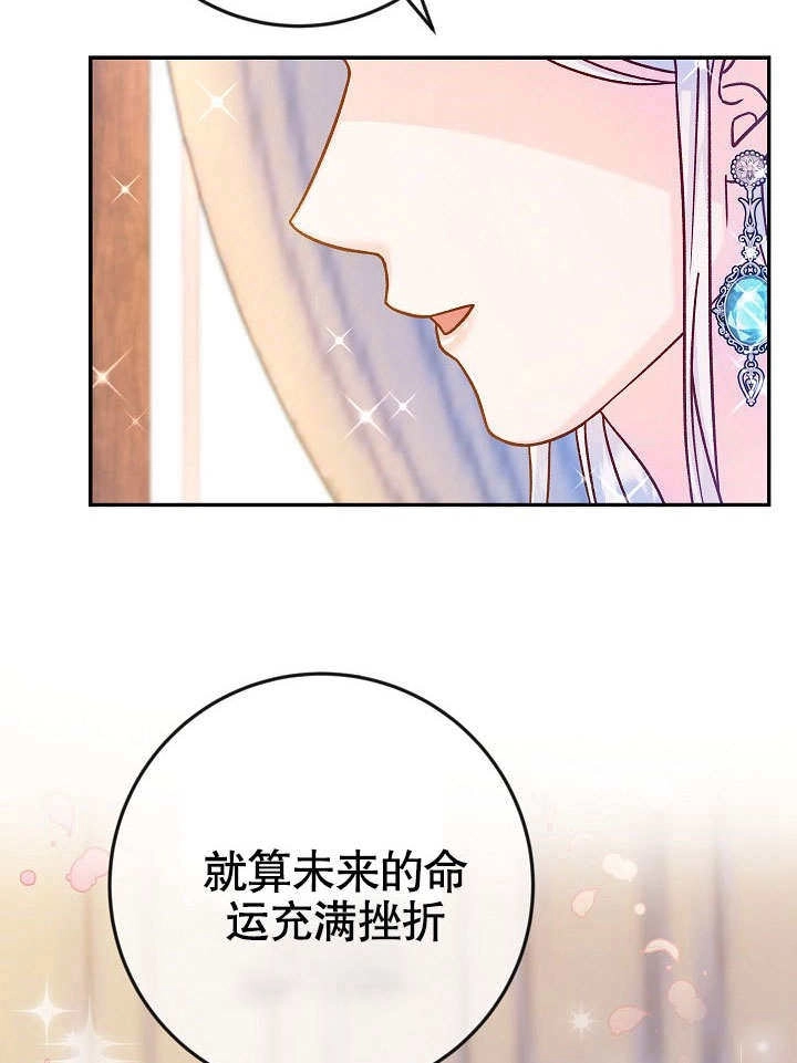 《海军上将的妖妻》第42话 第78页