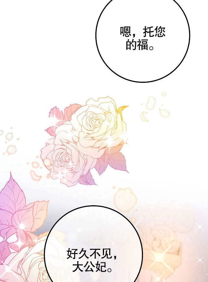 《海军上将的妖妻》第42话 第117页