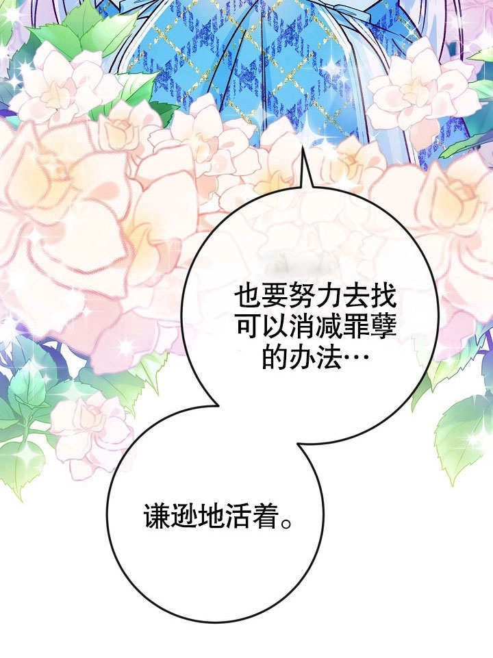 《海军上将的妖妻》第42话 第80页