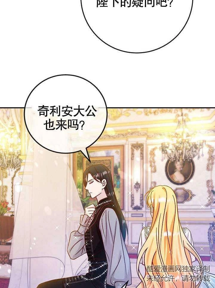 《海军上将的妖妻》第42话 第16页