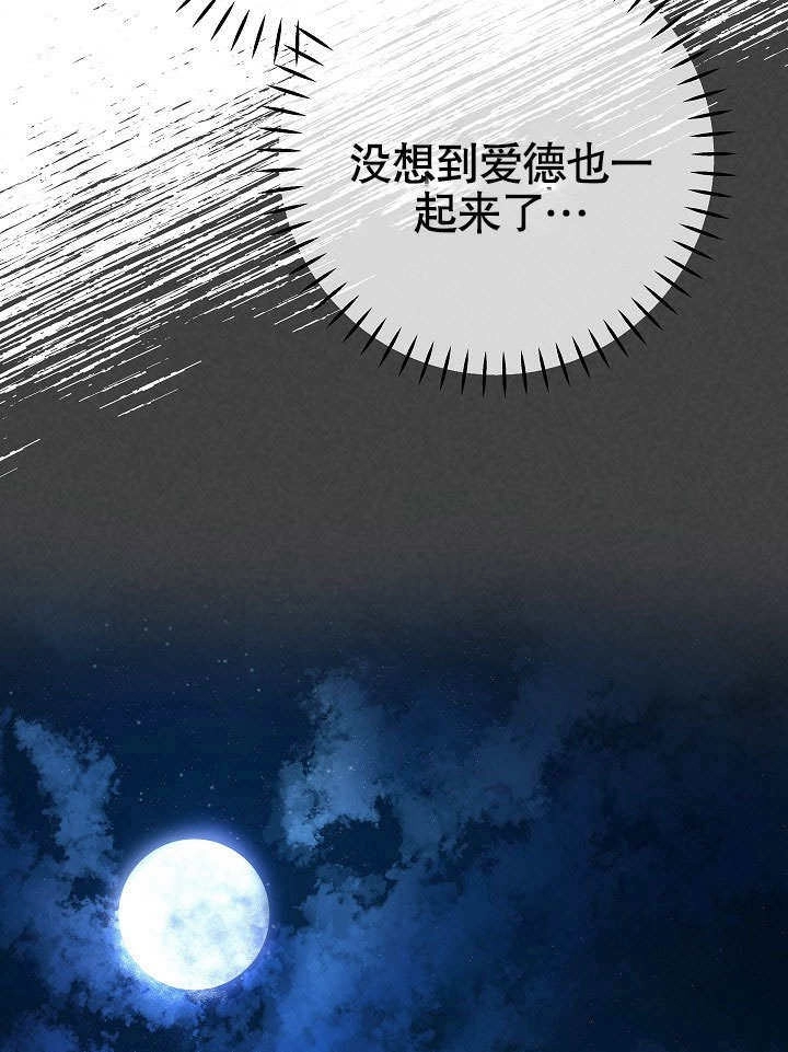 《海军上将的妖妻》第42话 第49页