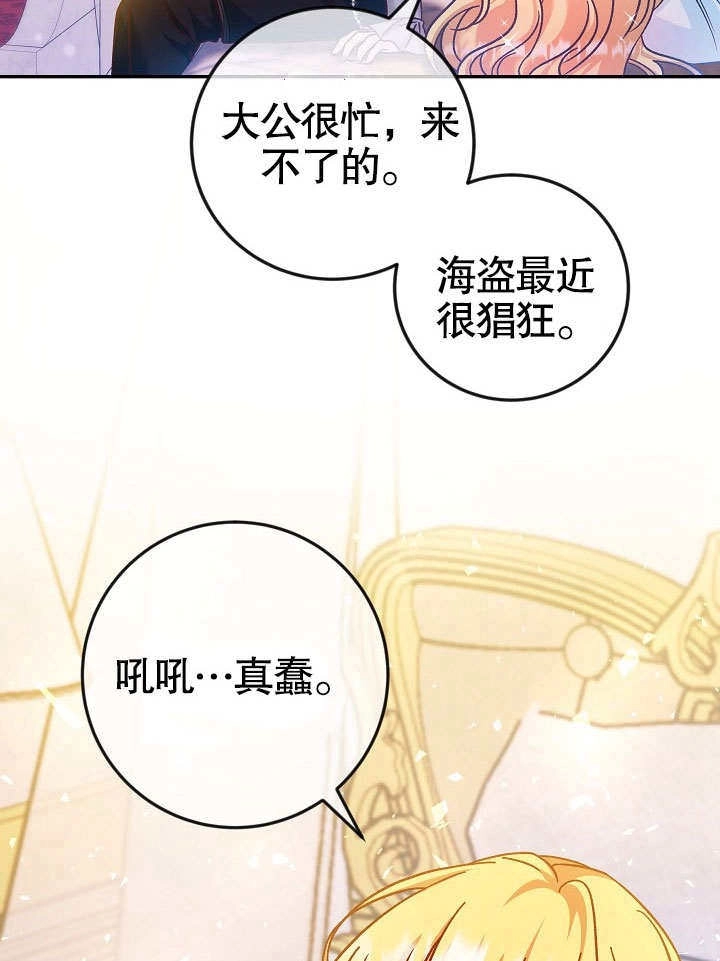 《海军上将的妖妻》第42话 第17页
