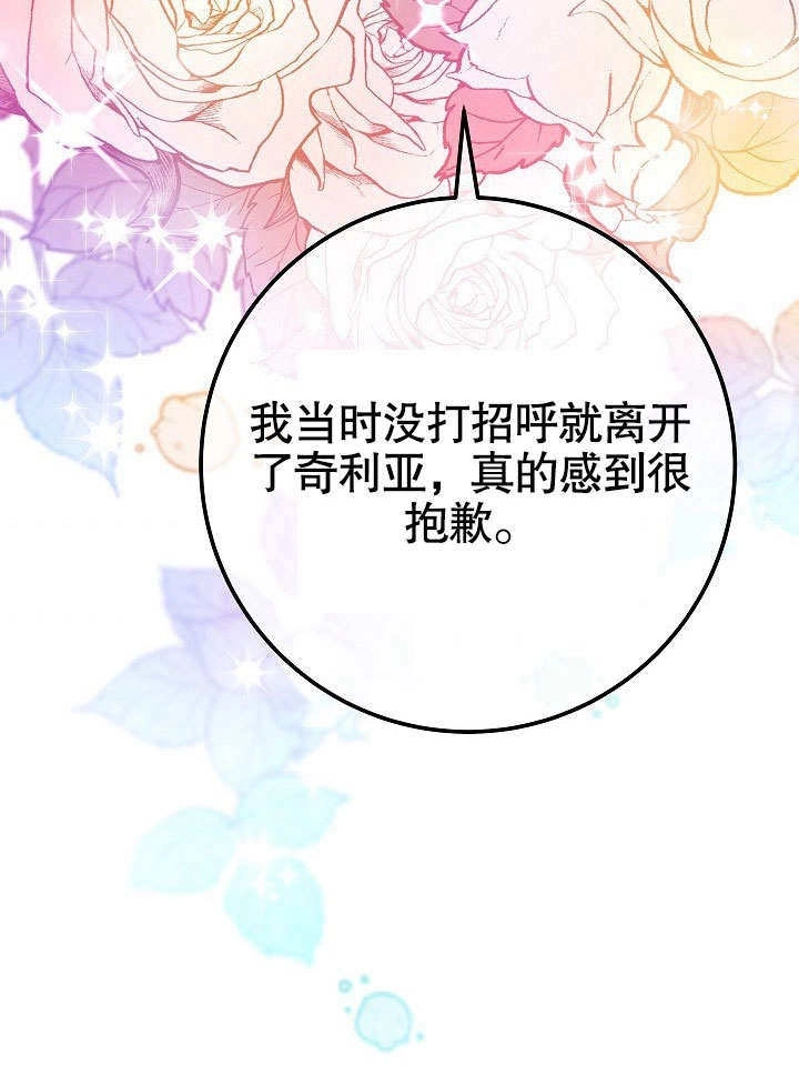 《海军上将的妖妻》第42话 第120页
