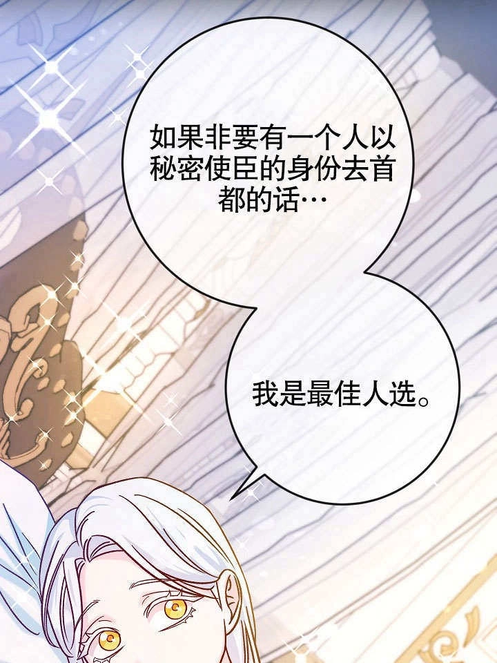 《海军上将的妖妻》第42话 第55页