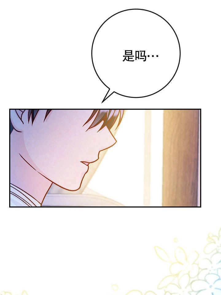 《海军上将的妖妻》第42话 第81页