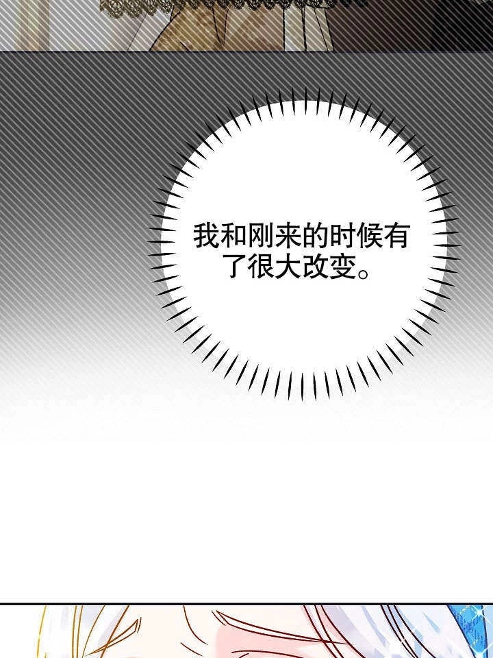 《海军上将的妖妻》第42话 第43页