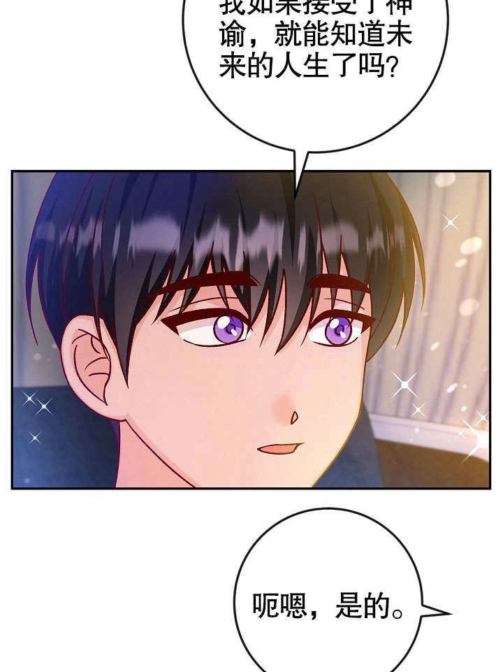 《海军上将的妖妻》第42话 第72页