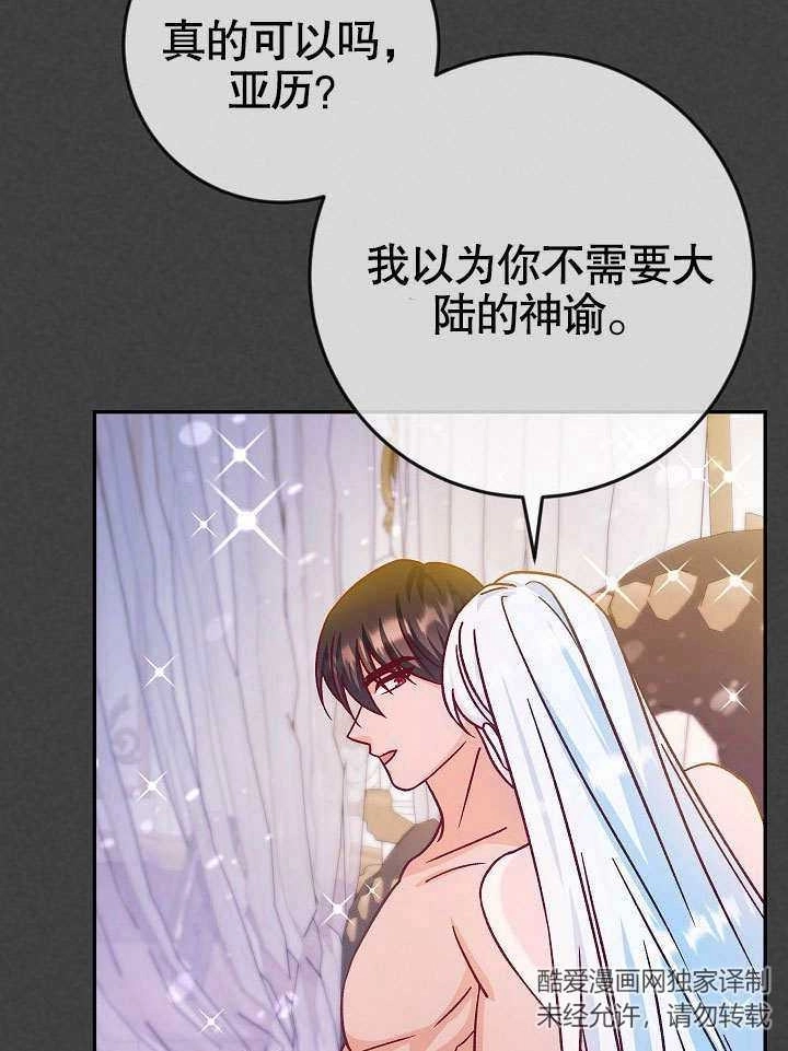 《海军上将的妖妻》第42话 第65页
