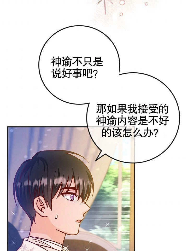 《海军上将的妖妻》第42话 第74页