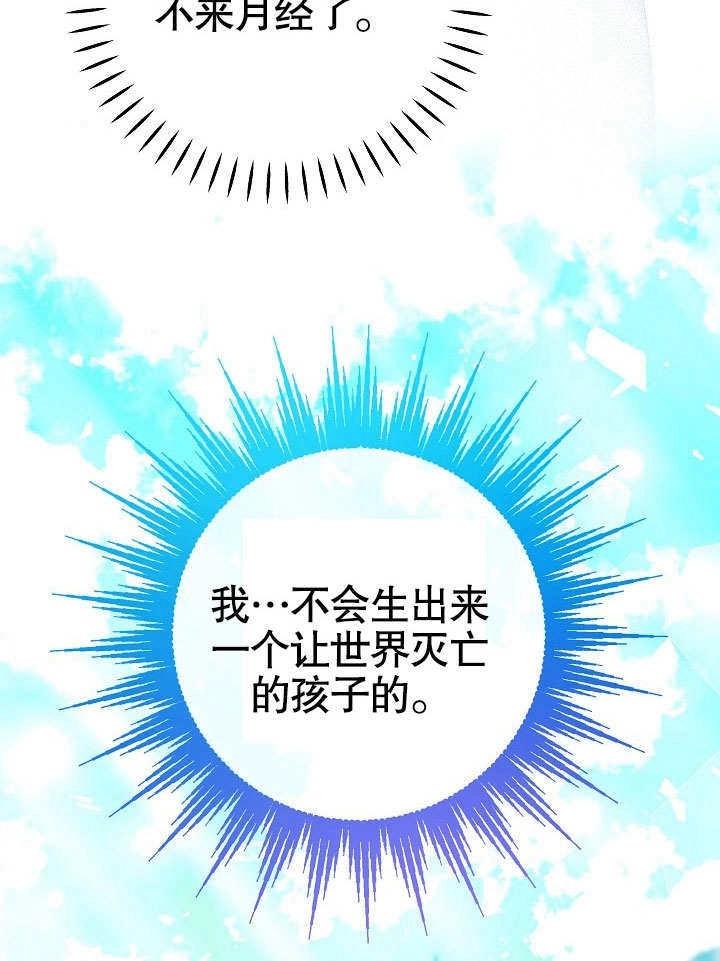 《海军上将的妖妻》第42话 第90页