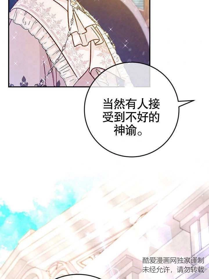 《海军上将的妖妻》第42话 第75页