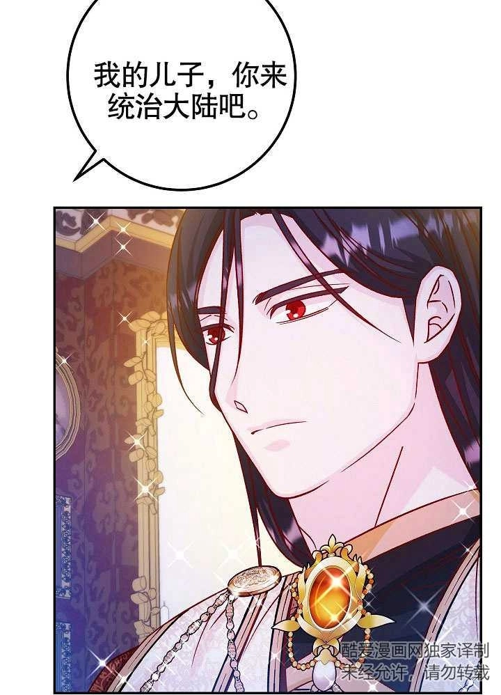 《海军上将的妖妻》第43话 第85页