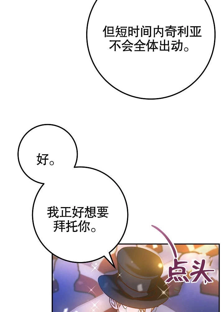 《海军上将的妖妻》第43话 第9页
