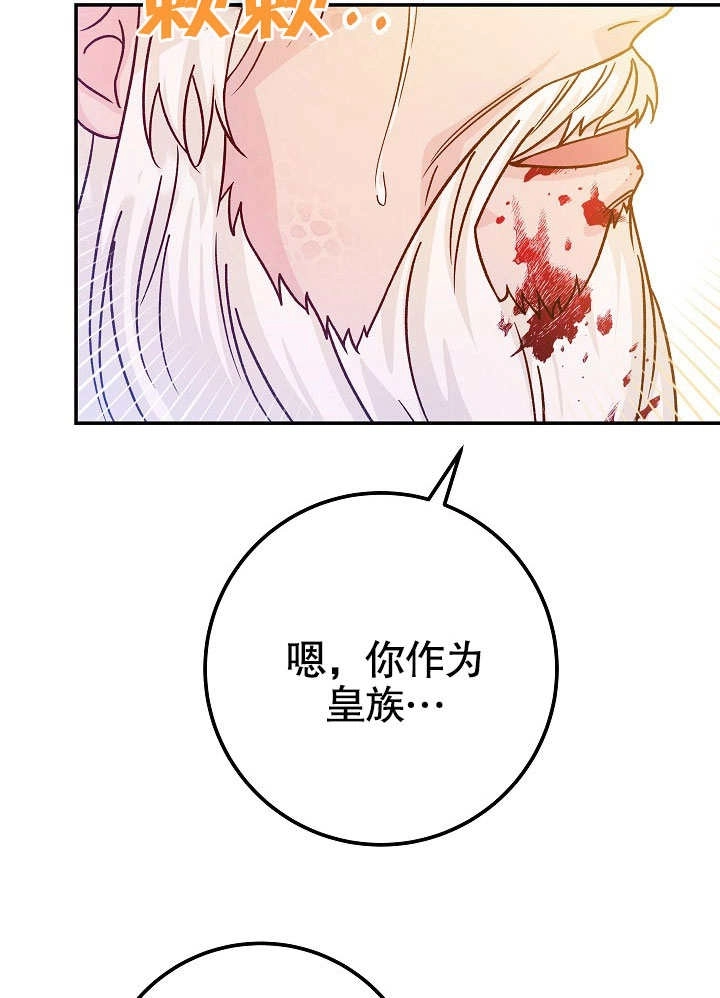 《海军上将的妖妻》第43话 第84页