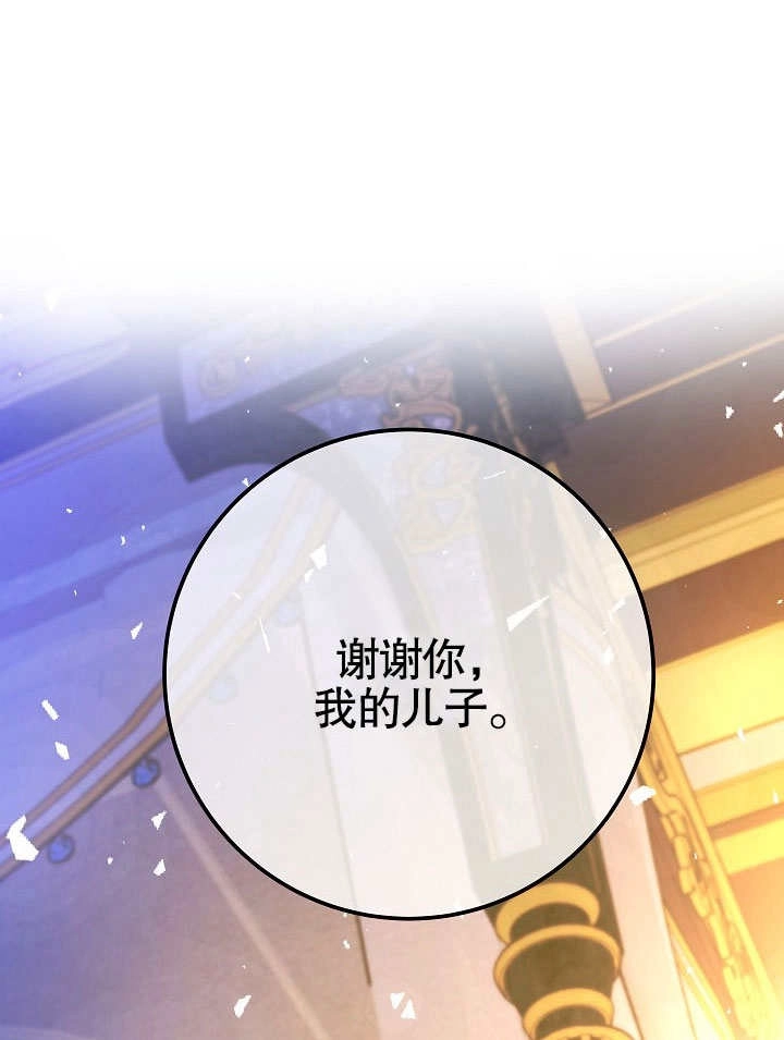 《海军上将的妖妻》第43话 第90页