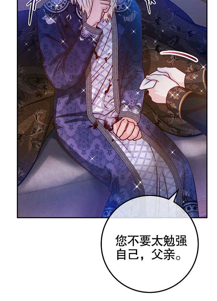 《海军上将的妖妻》第43话 第77页