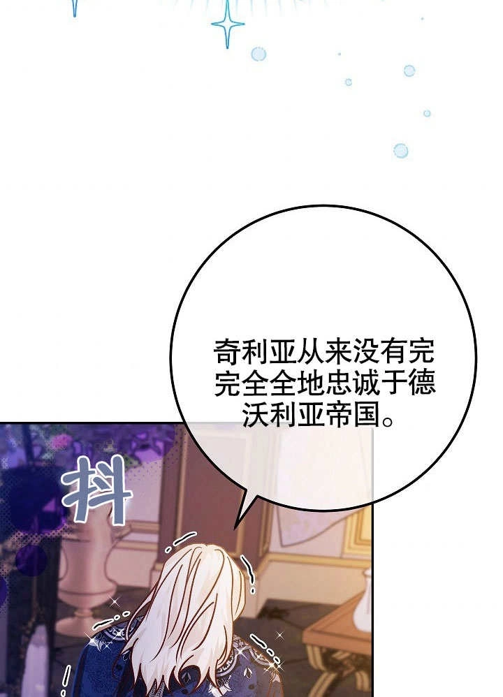 《海军上将的妖妻》第43话 第82页