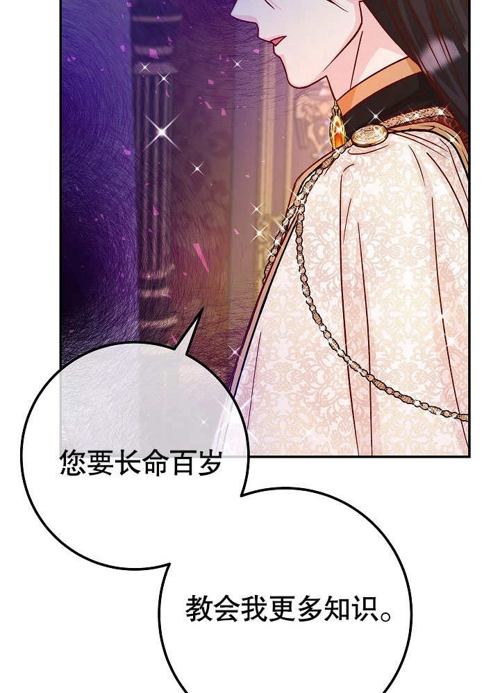 《海军上将的妖妻》第43话 第88页