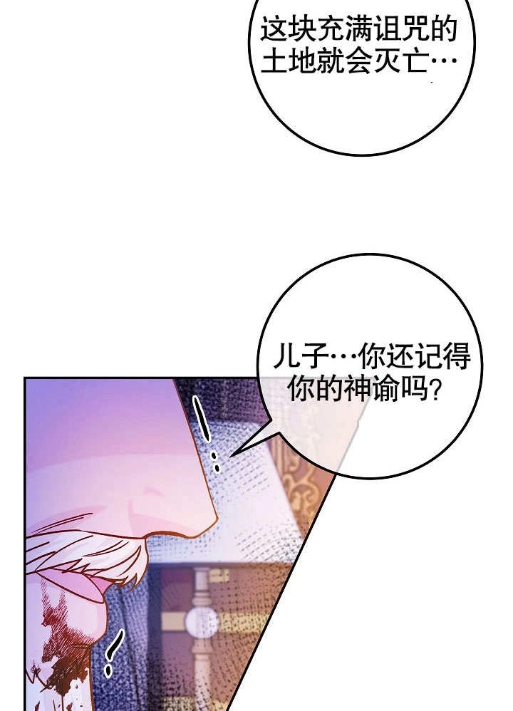 《海军上将的妖妻》第43话 第79页