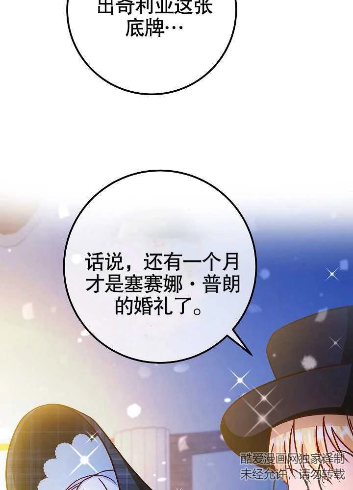 《海军上将的妖妻》第43话 第14页