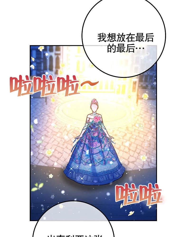 《海军上将的妖妻》第43话 第13页