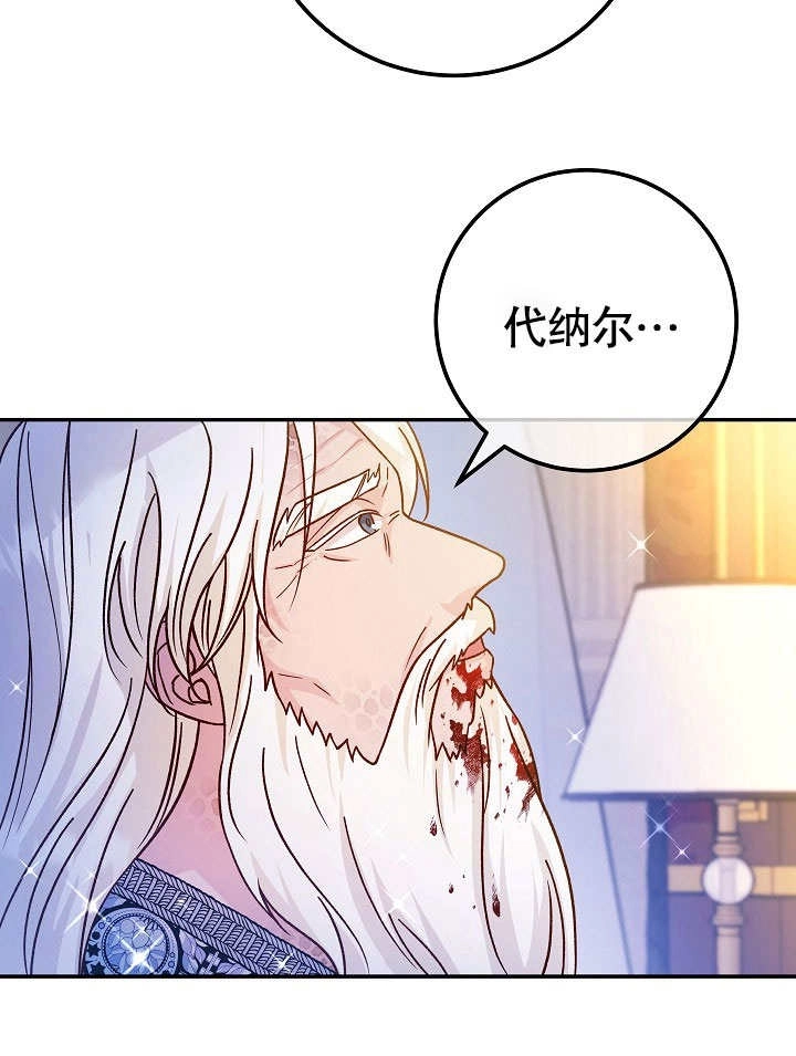 《海军上将的妖妻》第43话 第89页
