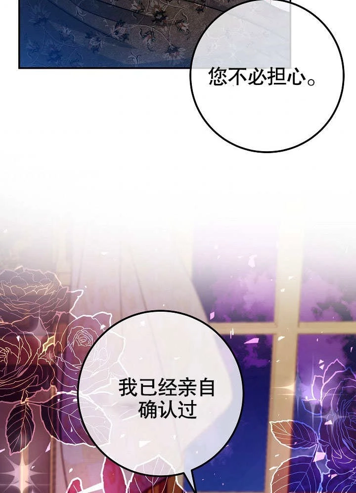 《海军上将的妖妻》第43话 第71页